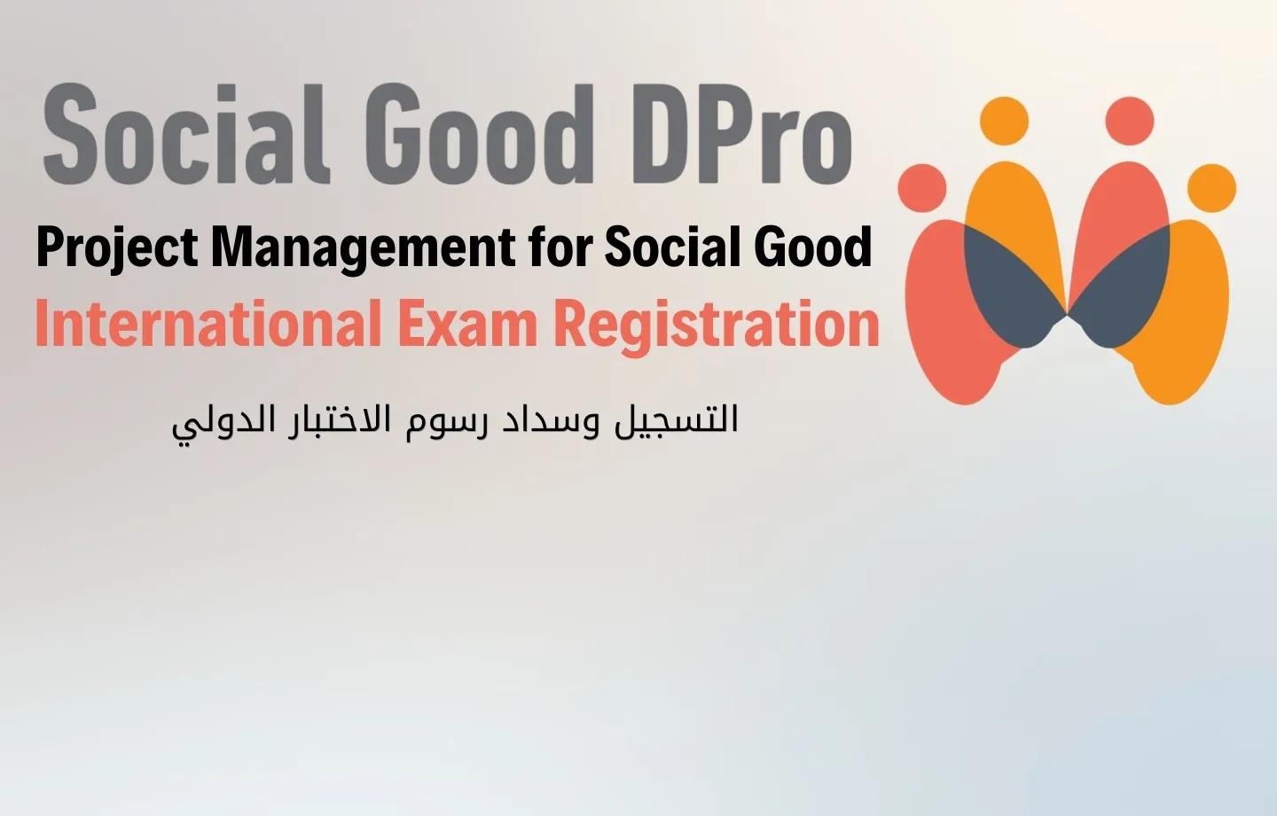 Social Good DPro Certification Exam Voucher
